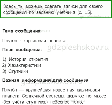 Рабочая тетрадь. Часть 1 – Земля и человечество (стр. 11) – Планеты солнечной системы – 6 - 0