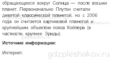 Рабочая тетрадь. Часть 1 – Земля и человечество (стр. 11) – Планеты солнечной системы – 6 - 1