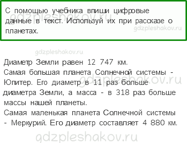 Рабочая тетрадь. Часть 1 – Земля и человечество (стр. 8) – Планеты солнечной системы – 2 - 0
