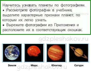Рабочая тетрадь. Часть 1 – Земля и человечество (стр. 10) – Планеты солнечной системы – 4 - 0