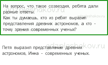 Рабочая тетрадь. Часть 1 – Земля и человечество (стр. 11) – Звездное небо – Великая карта Природы – 1 - 0