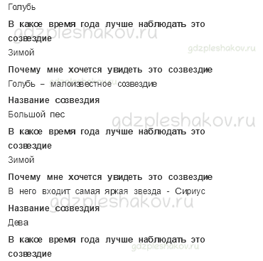 Рабочая тетрадь. Часть 1 – Земля и человечество (стр. 13) – Звездное небо – Великая карта Природы – 5 - 1