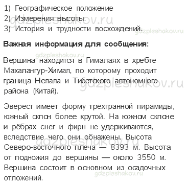 Рабочая тетрадь. Часть 1 – Земля и человечество (стр. 15) – Мир глазами географа – 4 - 2