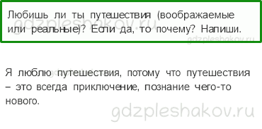 Рабочая тетрадь. Часть 1 – Земля и человечество (стр. 14) – Мир глазами географа – 1 - 0