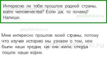 Рабочая тетрадь. Часть 1 – Земля и человечество (стр. 16) – Мир глазами историка – 1 - 0