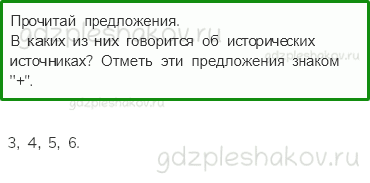 Рабочая тетрадь. Часть 1 – Земля и человечество (стр. 17) – Мир глазами историка – 3 - 0