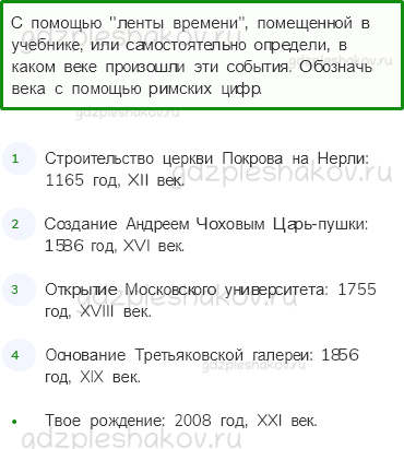 Рабочая тетрадь. Часть 1 – Земля и человечество (стр. 19) – Когда и где? – 2 - 0