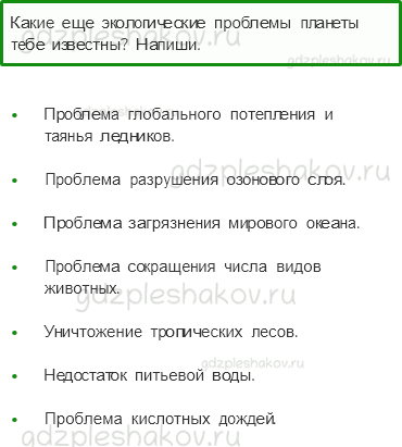 Рабочая тетрадь. Часть 1 – Земля и человечество (стр. 21) – Мир глазами эколога – 3 - 0