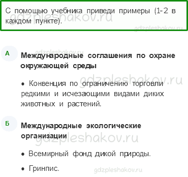 Рабочая тетрадь. Часть 1 – Земля и человечество (стр. 22) – Мир глазами эколога – 4 - 0