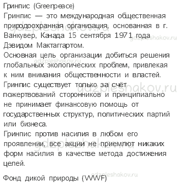 Рабочая тетрадь. Часть 1 – Земля и человечество (стр. 22) – Мир глазами эколога – 5 - 1