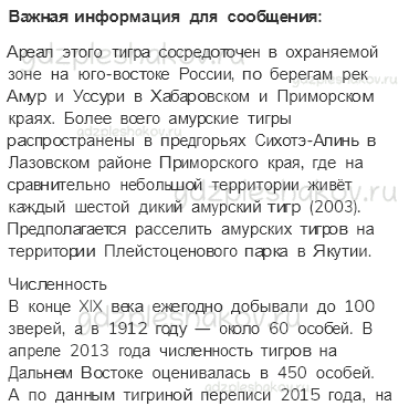 Рабочая тетрадь. Часть 1 – Земля и человечество (стр. 27) – Международная Красная книга – 4 - 1