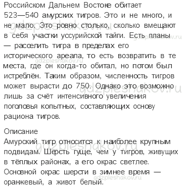 Рабочая тетрадь. Часть 1 – Земля и человечество (стр. 27) – Международная Красная книга – 4 - 2