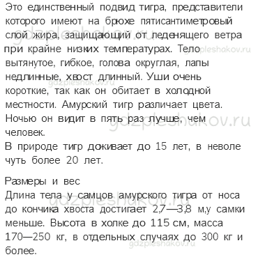 Рабочая тетрадь. Часть 1 – Земля и человечество (стр. 27) – Международная Красная книга – 4 - 3