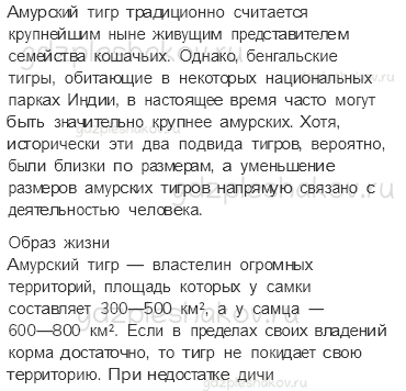 Рабочая тетрадь. Часть 1 – Земля и человечество (стр. 27) – Международная Красная книга – 4 - 4