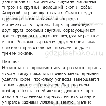Рабочая тетрадь. Часть 1 – Земля и человечество (стр. 27) – Международная Красная книга – 4 - 5