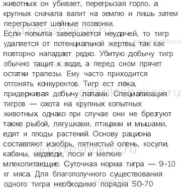 Рабочая тетрадь. Часть 1 – Земля и человечество (стр. 27) – Международная Красная книга – 4 - 6