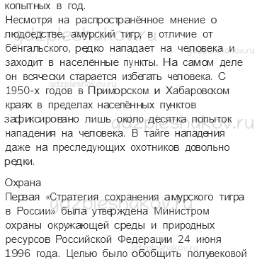 Рабочая тетрадь. Часть 1 – Земля и человечество (стр. 27) – Международная Красная книга – 4 - 7