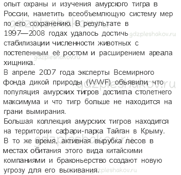 Рабочая тетрадь. Часть 1 – Земля и человечество (стр. 27) – Международная Красная книга – 4 - 8