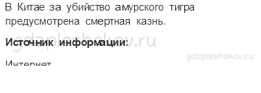Рабочая тетрадь. Часть 1 – Земля и человечество (стр. 27) – Международная Красная книга – 4 - 9
