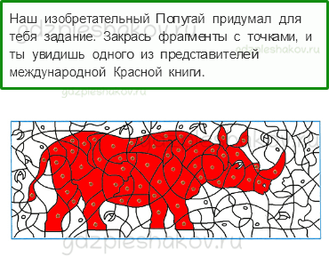 Рабочая тетрадь. Часть 1 – Земля и человечество (стр. 27) – Международная Красная книга – 3 - 0