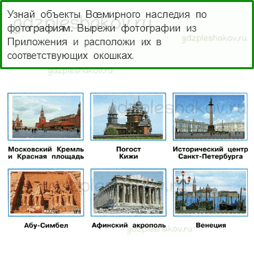 Рабочая тетрадь. Часть 1 – Земля и человечество (стр. 25) – Сокровища Земли под охраной человечества – 5 - 0
