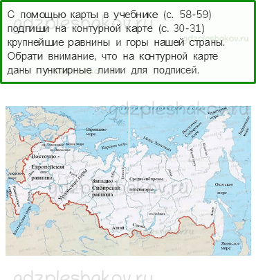 Рабочая тетрадь. Часть 1 – Природа России (стр. 29) – Равнины и горы России – 1 - 0