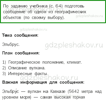Рабочая тетрадь. Часть 1 – Природа России (стр. 33) – Равнины и горы России – 5 - 0