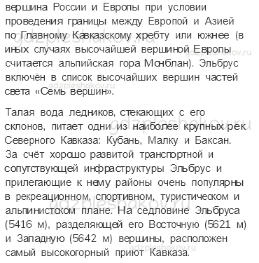 Рабочая тетрадь. Часть 1 – Природа России (стр. 33) – Равнины и горы России – 5 - 1