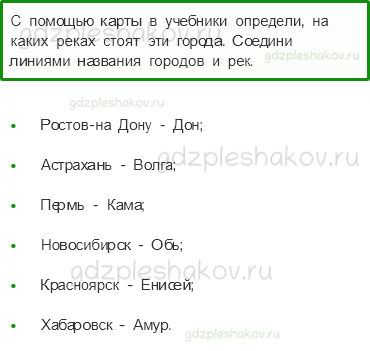 Рабочая тетрадь. Часть 1 – Природа России (стр. 35) – Моря, озера и реки России – 5 - 0