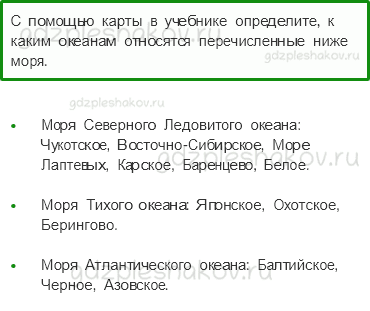 Рабочая тетрадь. Часть 1 – Природа России (стр. 34) – Моря, озера и реки России – 2 - 0