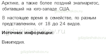 Рабочая тетрадь. Часть 1 – Природа России (стр. 42) – Зона арктических пустынь – 7 - 5