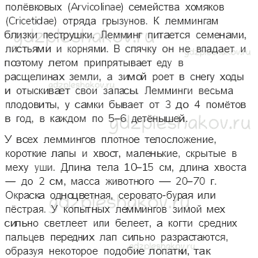 Рабочая тетрадь. Часть 1 – Природа России (стр. 45) – Тундра – 8 - 1