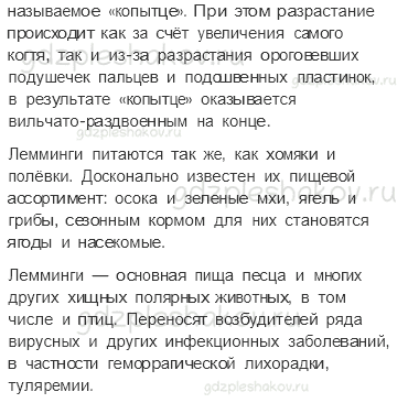 Рабочая тетрадь. Часть 1 – Природа России (стр. 45) – Тундра – 8 - 2