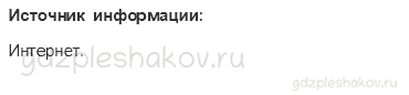 Рабочая тетрадь. Часть 1 – Природа России (стр. 45) – Тундра – 8 - 3