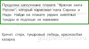 Рабочая тетрадь. Часть 1 – Природа России (стр. 45) – Тундра – 6 - 0
