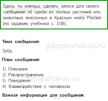 Рабочая тетрадь. Часть 1 – Природа России (стр. 52) – Лес и человек – 6 - 0
