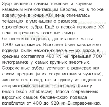 Рабочая тетрадь. Часть 1 – Природа России (стр. 52) – Лес и человек – 6 - 1
