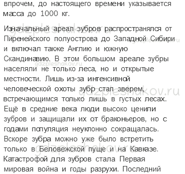 Рабочая тетрадь. Часть 1 – Природа России (стр. 52) – Лес и человек – 6 - 2