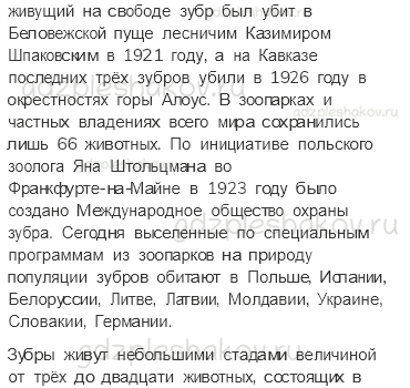 Рабочая тетрадь. Часть 1 – Природа России (стр. 52) – Лес и человек – 6 - 3