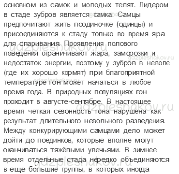 Рабочая тетрадь. Часть 1 – Природа России (стр. 52) – Лес и человек – 6 - 4