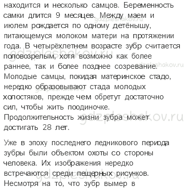 Рабочая тетрадь. Часть 1 – Природа России (стр. 52) – Лес и человек – 6 - 5