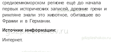 Рабочая тетрадь. Часть 1 – Природа России (стр. 52) – Лес и человек – 6 - 6
