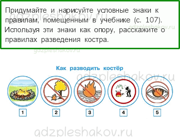 Рабочая тетрадь. Часть 1 – Природа России (стр. 52) – Лес и человек – 5 - 0