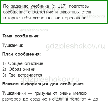 Рабочая тетрадь. Часть 1 – Природа России (стр. 56) – Зона степей – 9 - 0