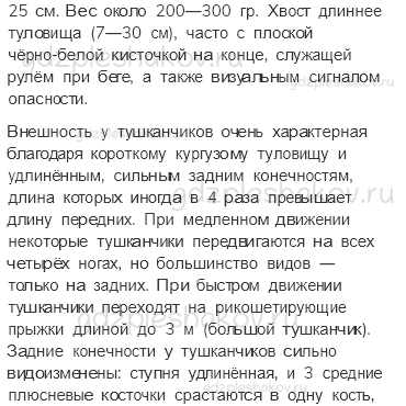 Рабочая тетрадь. Часть 1 – Природа России (стр. 56) – Зона степей – 9 - 1