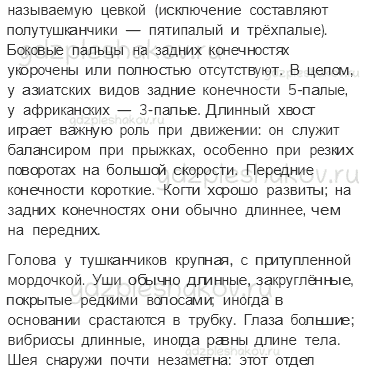 Рабочая тетрадь. Часть 1 – Природа России (стр. 56) – Зона степей – 9 - 2