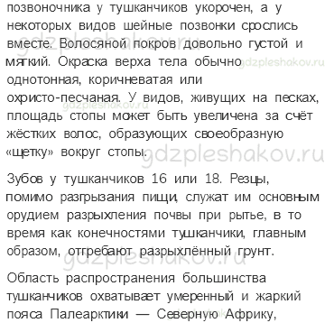 Рабочая тетрадь. Часть 1 – Природа России (стр. 56) – Зона степей – 9 - 3