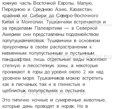 Рабочая тетрадь. Часть 1 – Природа России (стр. 56) – Зона степей – 9 - 4