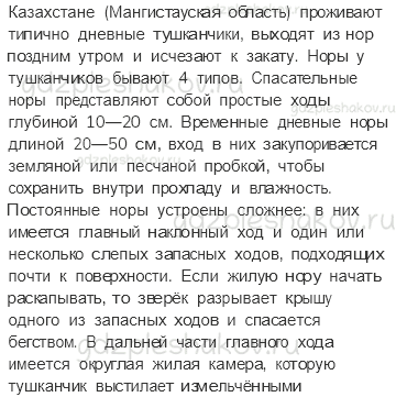 Рабочая тетрадь. Часть 1 – Природа России (стр. 56) – Зона степей – 9 - 5