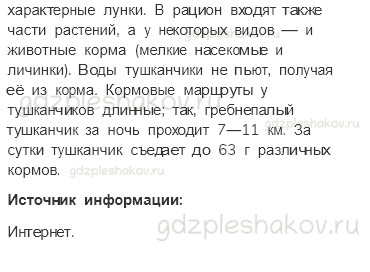 Рабочая тетрадь. Часть 1 – Природа России (стр. 56) – Зона степей – 9 - 7